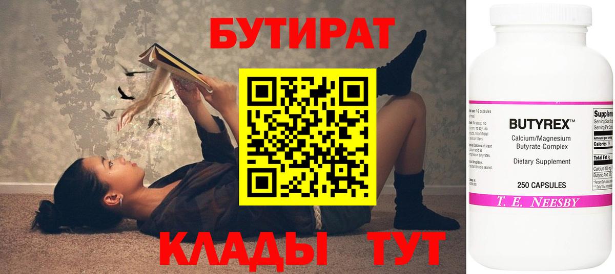 Бутират буратино  Вход с VPN  Лесной 