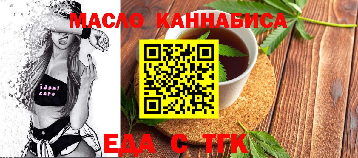Еда ТГК конопля Лесной
